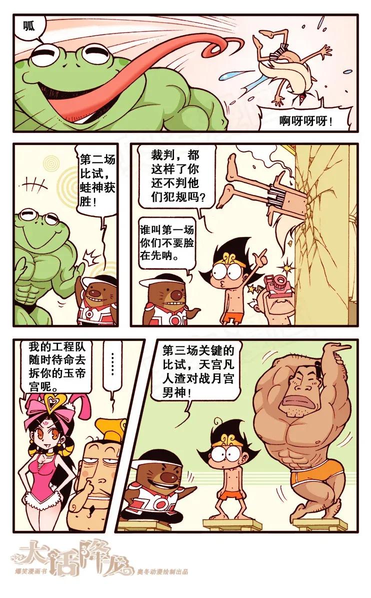 大话降龙 114回下 比试开始 第4页