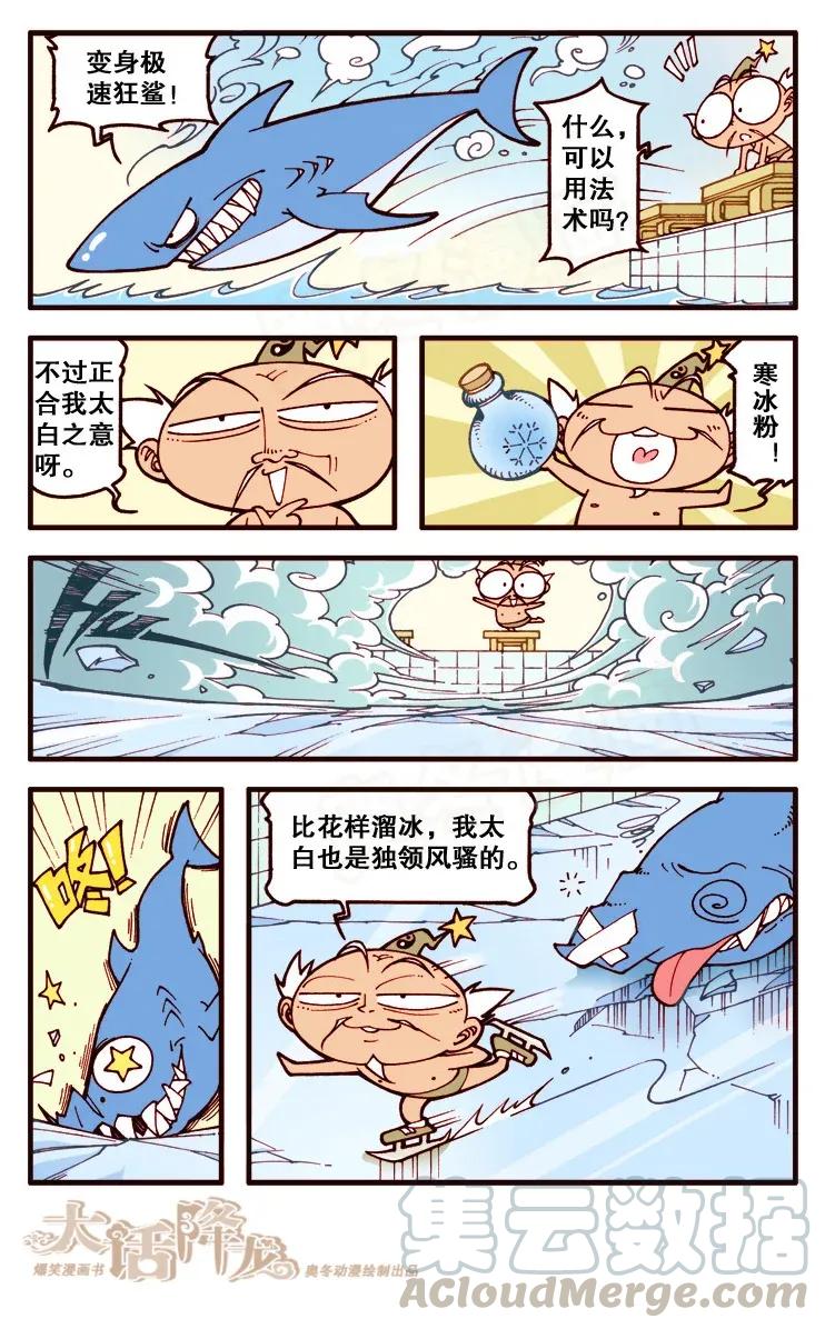 大话降龙 114回下 比试开始 第1页