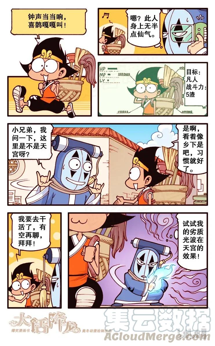 大话降龙 115回上 决战劣绅（上） 第9页