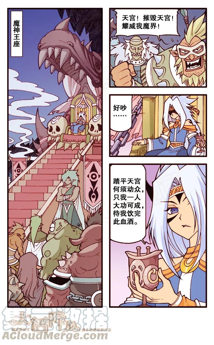 大话降龙 115回上 决战劣绅（上） 第3页