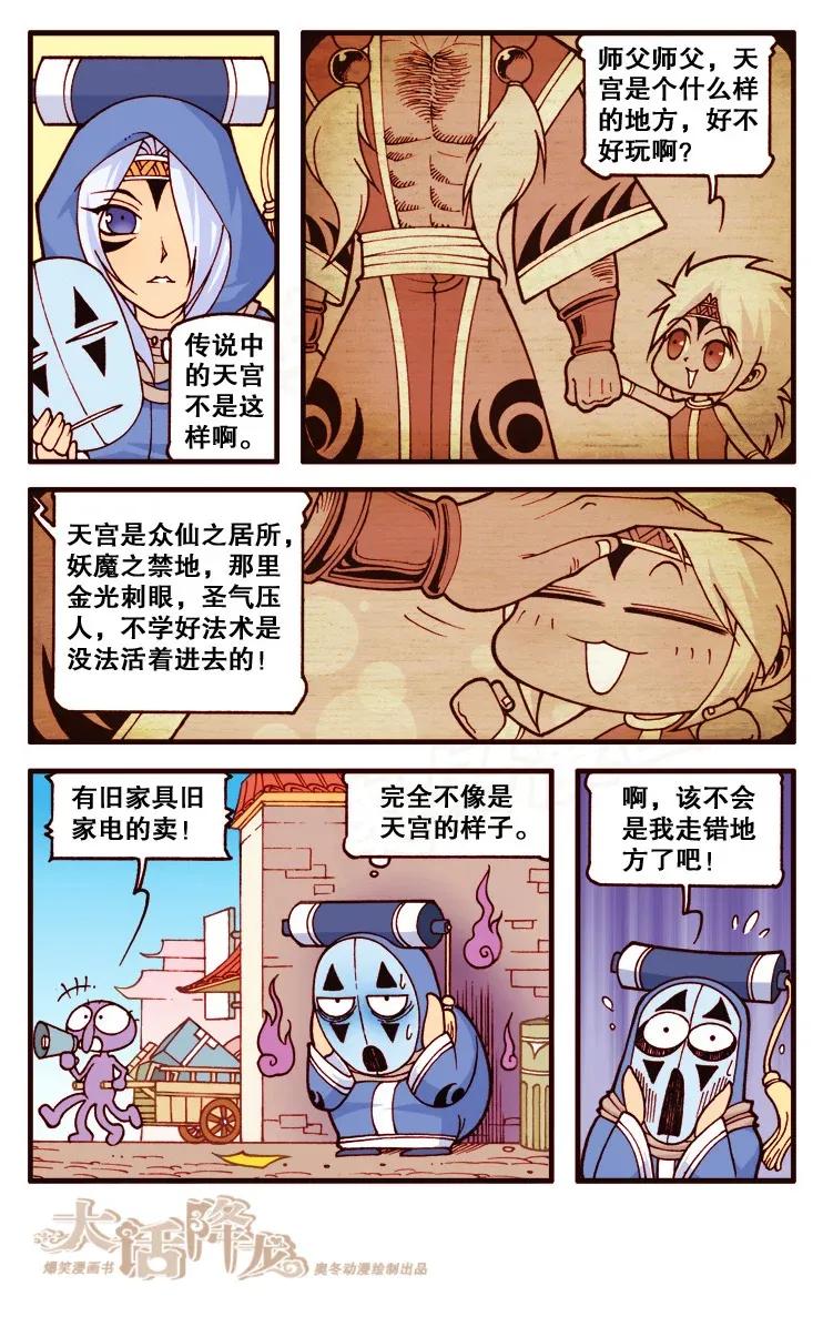 大话降龙 115回上 决战劣绅（上） 第8页