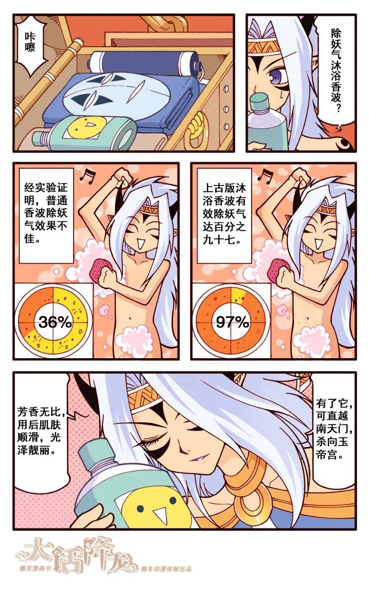 大话降龙 115回上 决战劣绅（上） 第6页