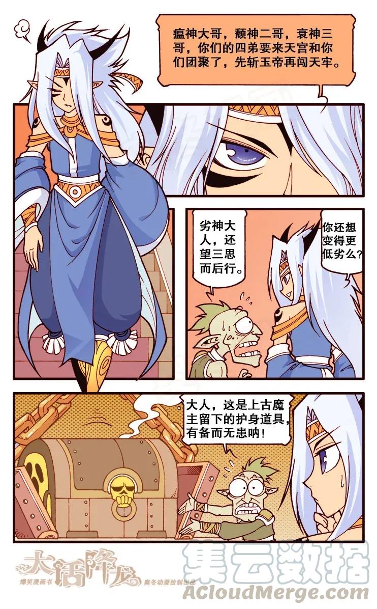 大话降龙 115回上 决战劣绅（上） 第5页