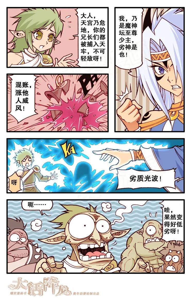 大话降龙 115回上 决战劣绅（上） 第4页