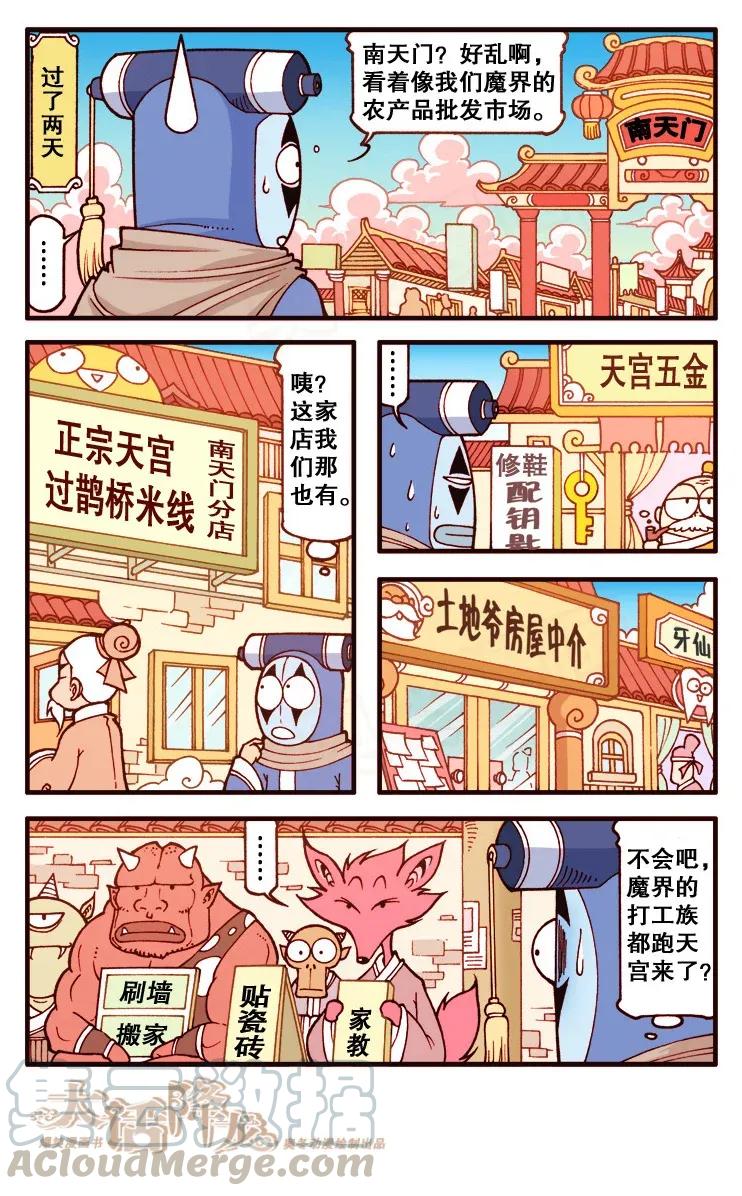 大话降龙 115回上 决战劣绅（上） 第7页
