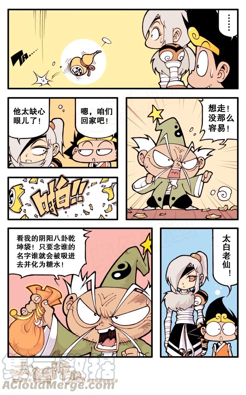 大话降龙 12话上 狐仙传说3-看我法宝 第7页