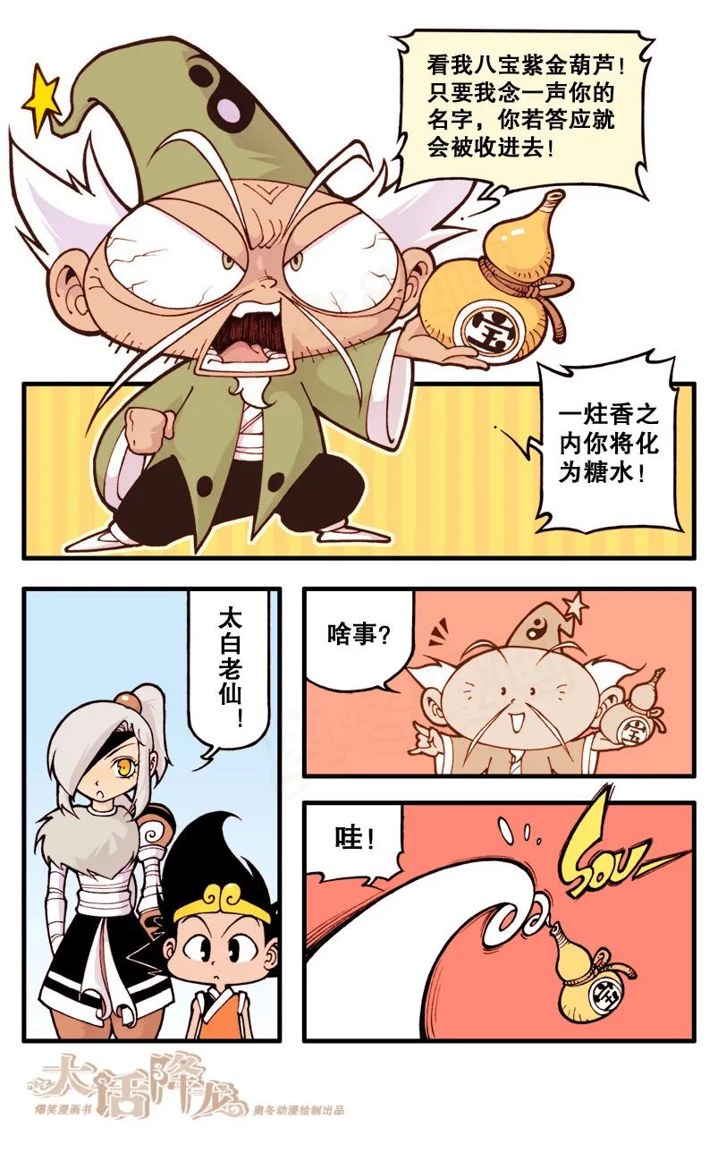 大话降龙 12话上 狐仙传说3-看我法宝 第6页