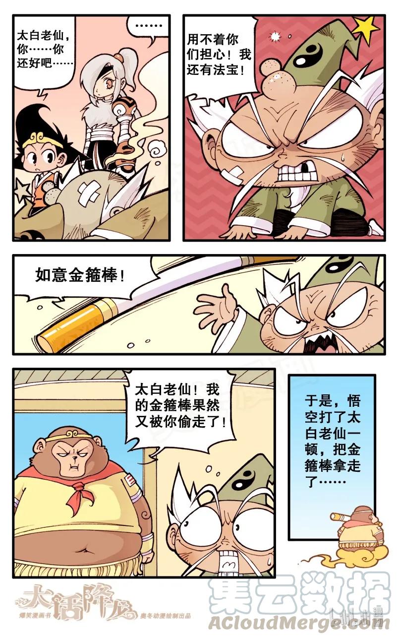 大话降龙 12话上 狐仙传说3-看我法宝 第11页