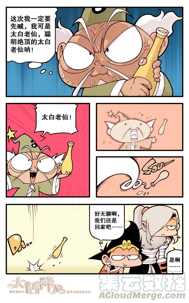 大话降龙 12话上 狐仙传说3-看我法宝 第9页