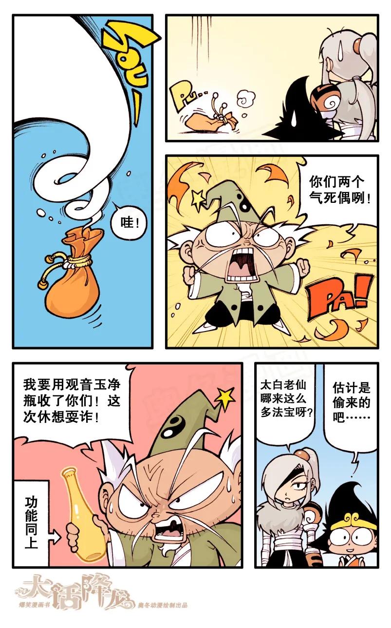 大话降龙 12话上 狐仙传说3-看我法宝 第8页