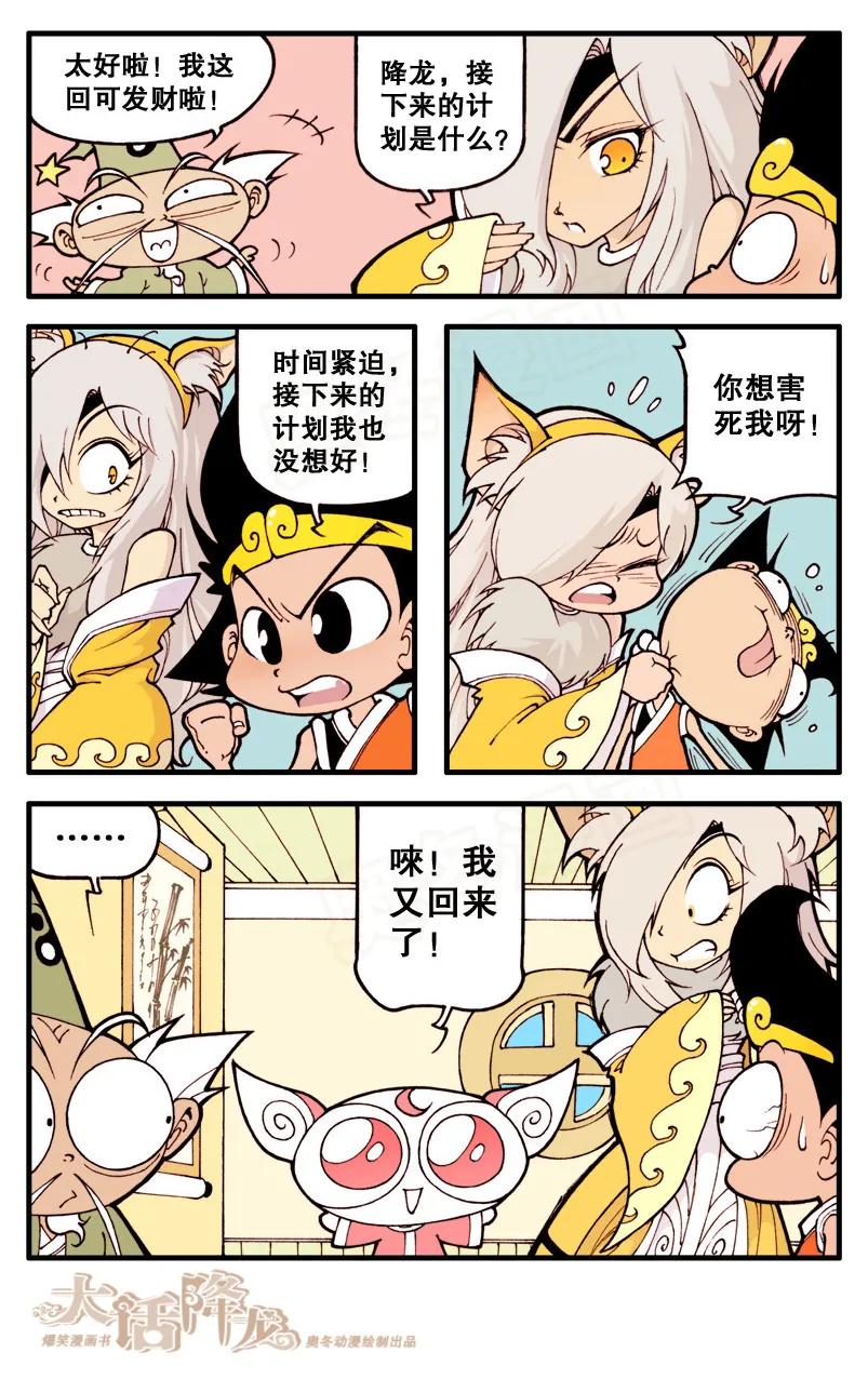 大话降龙 12话上 狐仙传说3-看我法宝 第4页