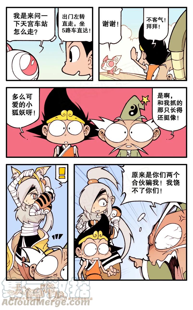 大话降龙 12话上 狐仙传说3-看我法宝 第5页