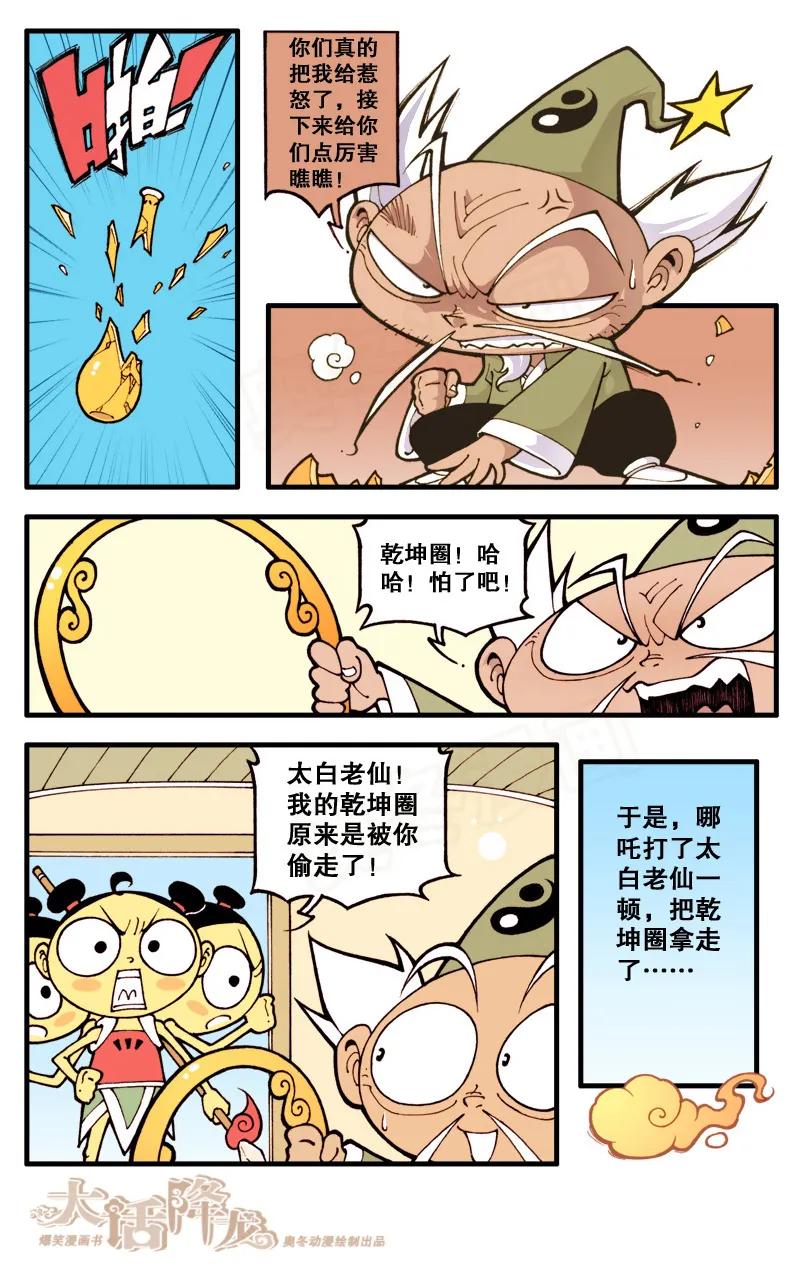 大话降龙 12话上 狐仙传说3-看我法宝 第10页