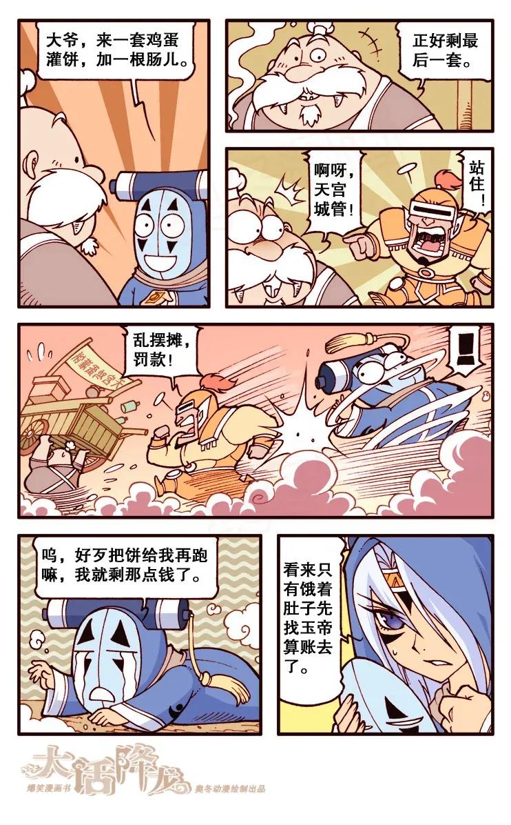 大话降龙 115回下 拿命来吧，玉帝！ 第2页