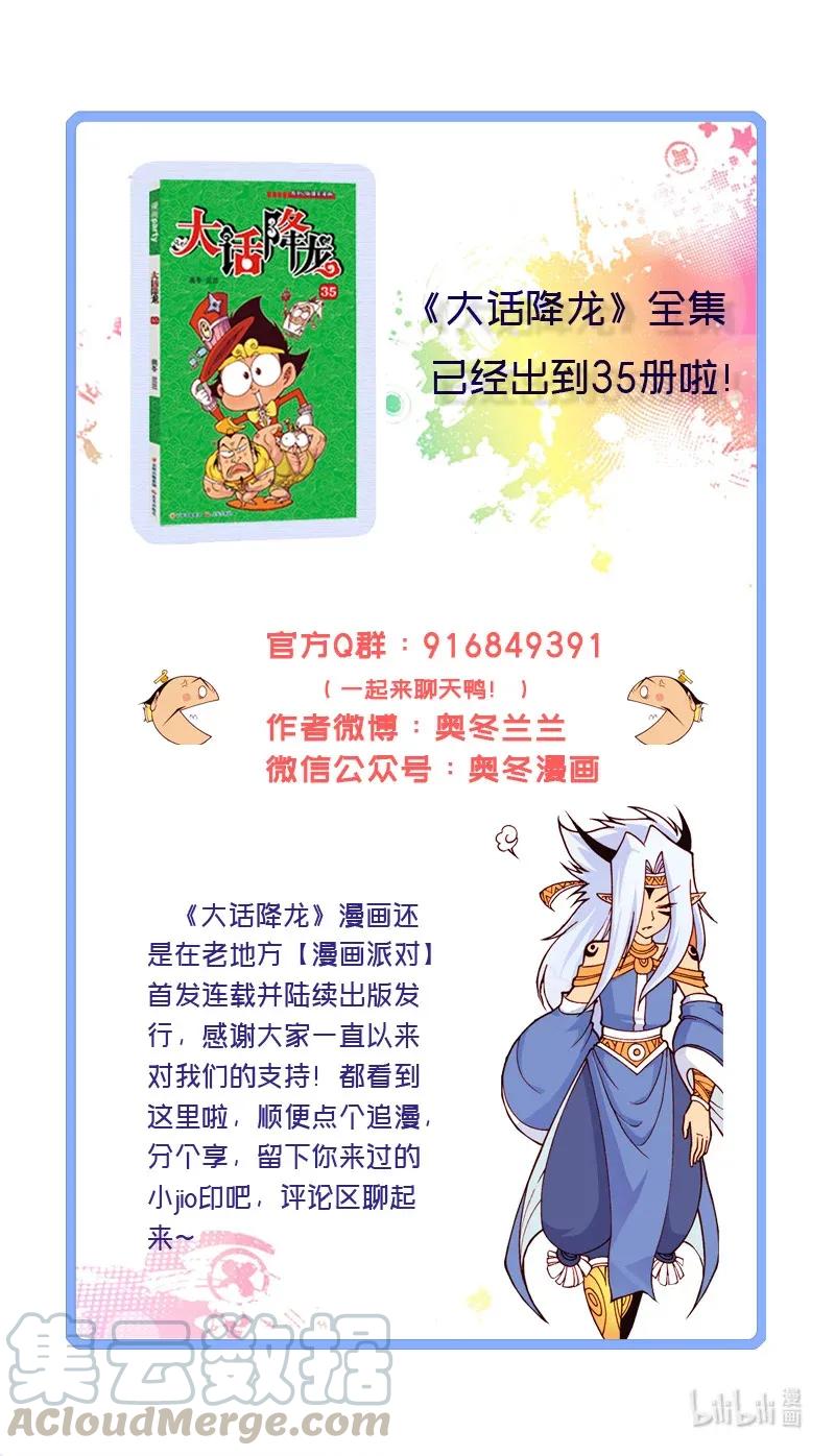 大话降龙 115回下 拿命来吧，玉帝！ 第9页