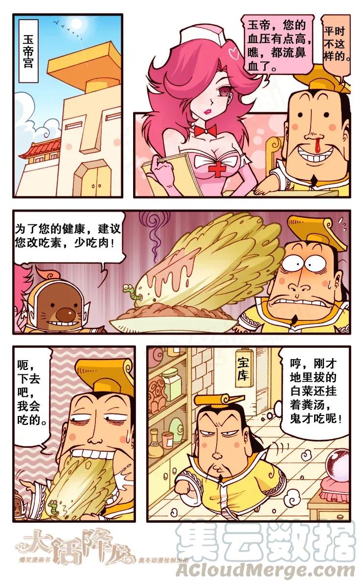 大话降龙 115回下 拿命来吧，玉帝！ 第3页