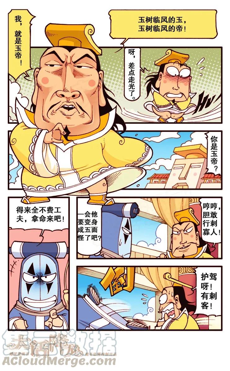 大话降龙 115回下 拿命来吧，玉帝！ 第7页