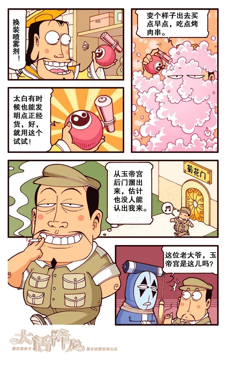 大话降龙 115回下 拿命来吧，玉帝！ 第4页