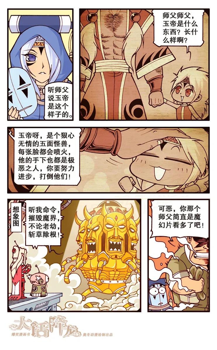 大话降龙 115回下 拿命来吧，玉帝！ 第6页