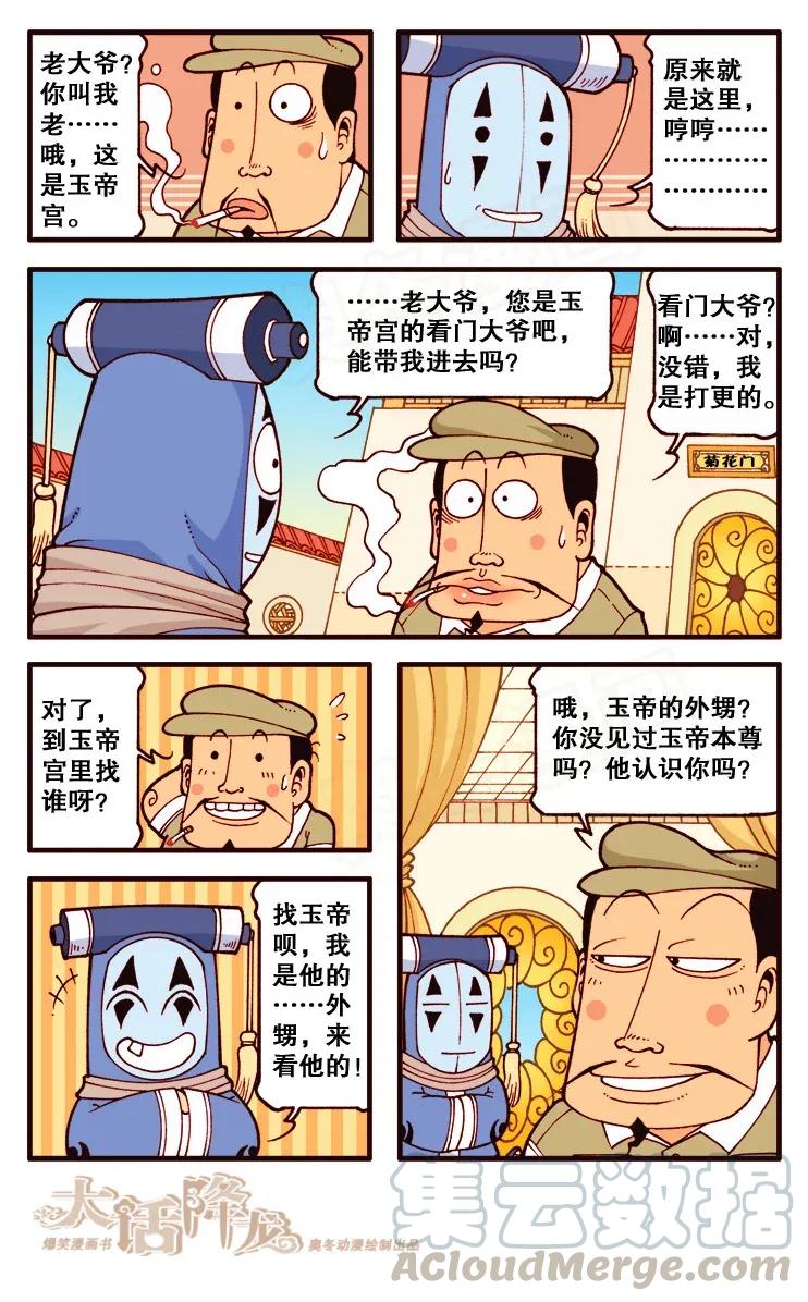 大话降龙 115回下 拿命来吧，玉帝！ 第5页