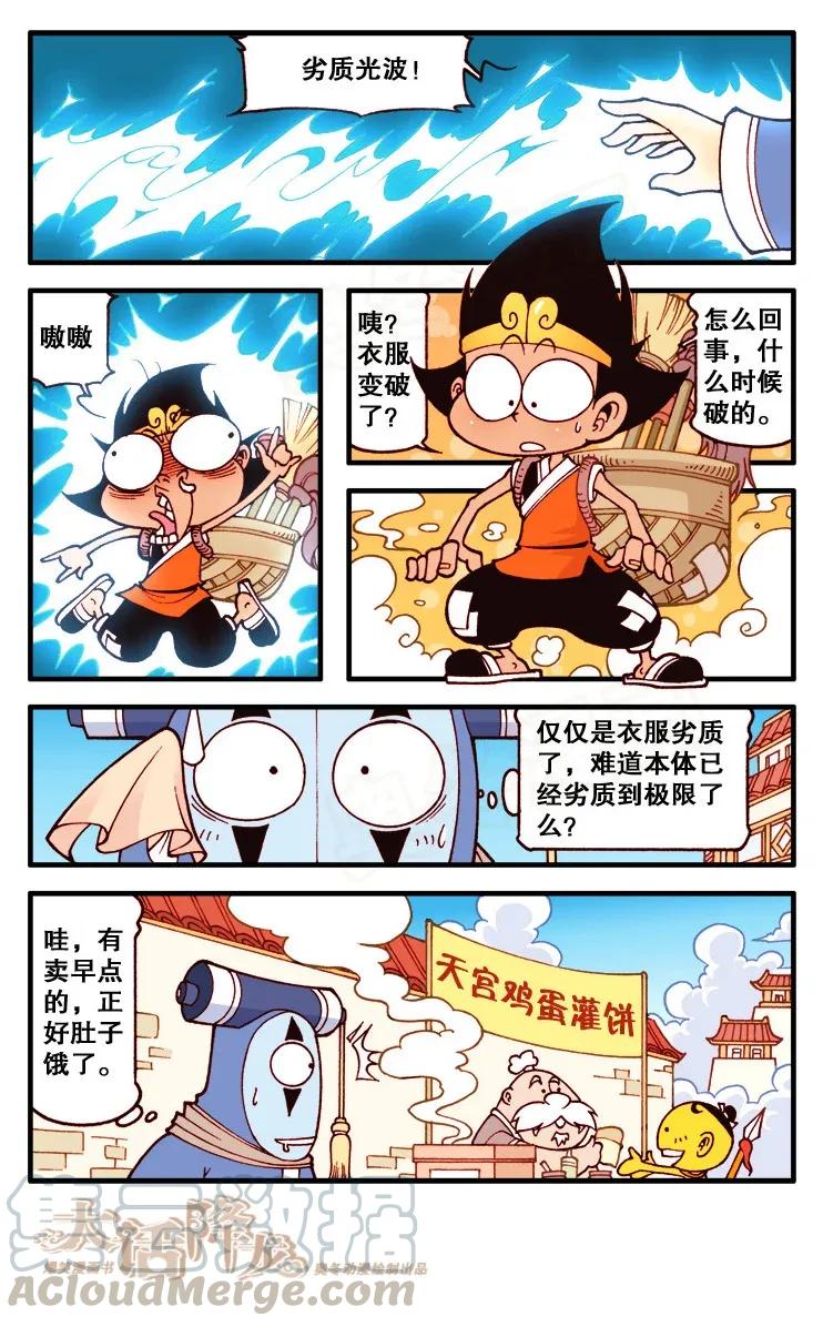 大话降龙 115回下 拿命来吧，玉帝！ 第1页