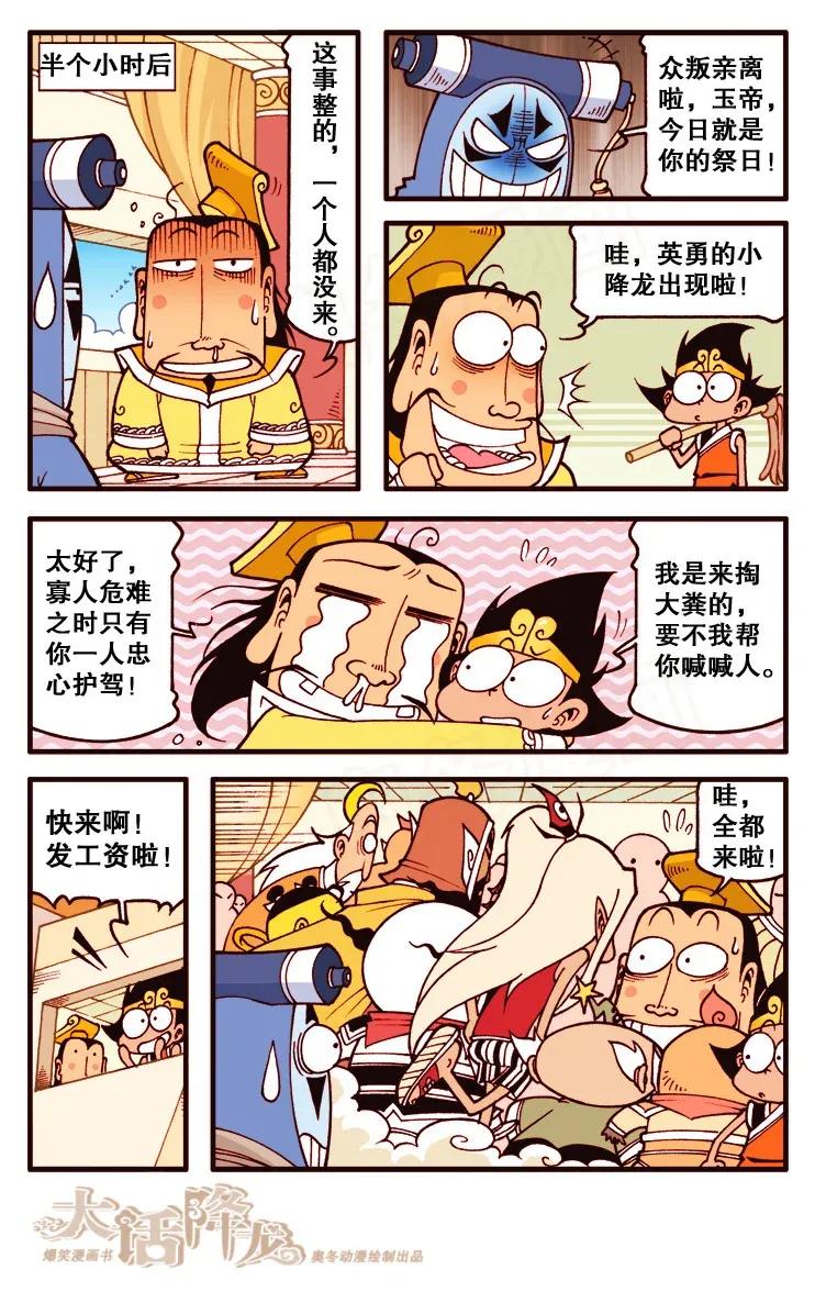 大话降龙 115回下 拿命来吧，玉帝！ 第8页