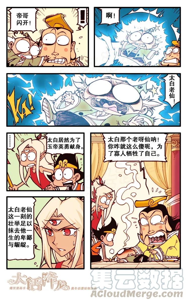 大话降龙 116回上 决战劣绅（下） 第5页