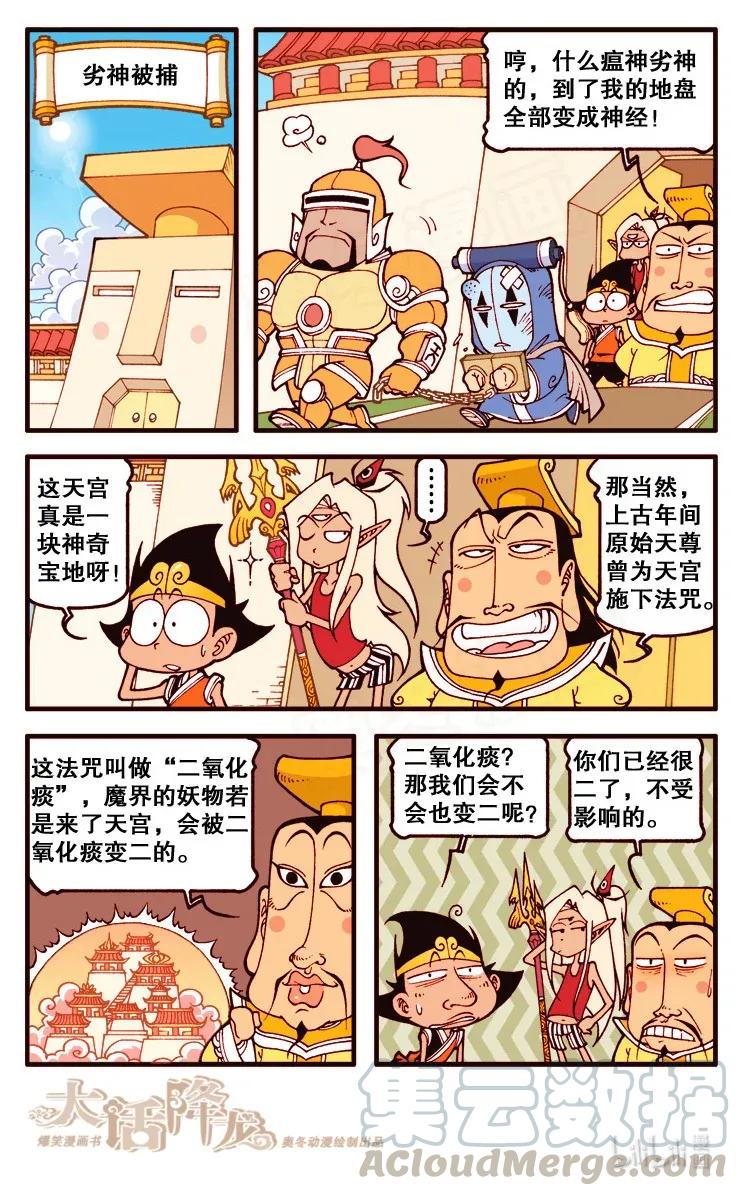 大话降龙 116回上 决战劣绅（下） 第9页