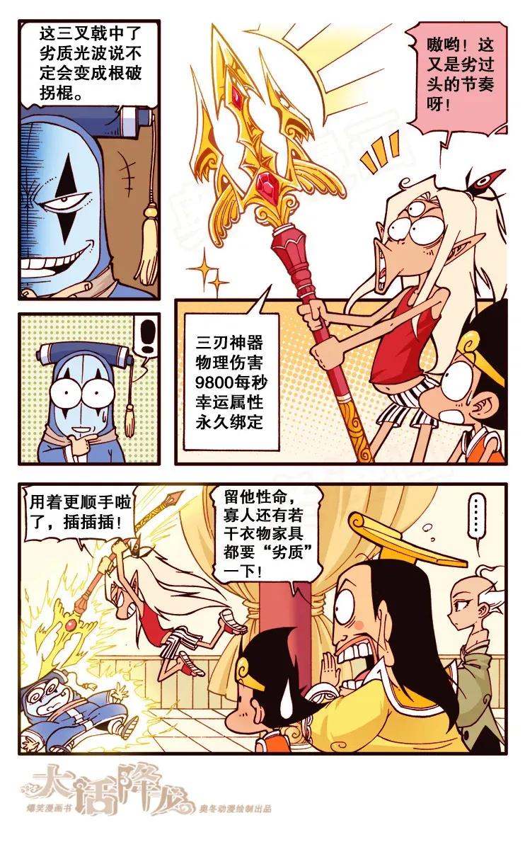 大话降龙 116回上 决战劣绅（下） 第8页