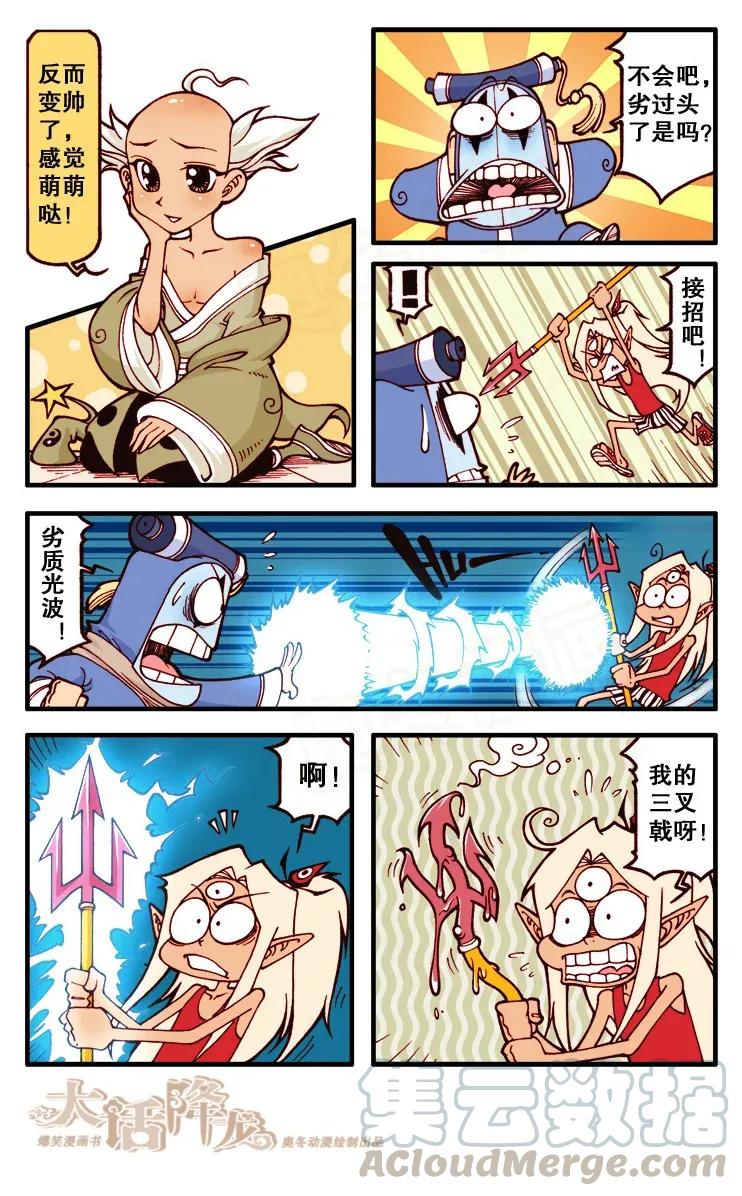 大话降龙 116回上 决战劣绅（下） 第7页