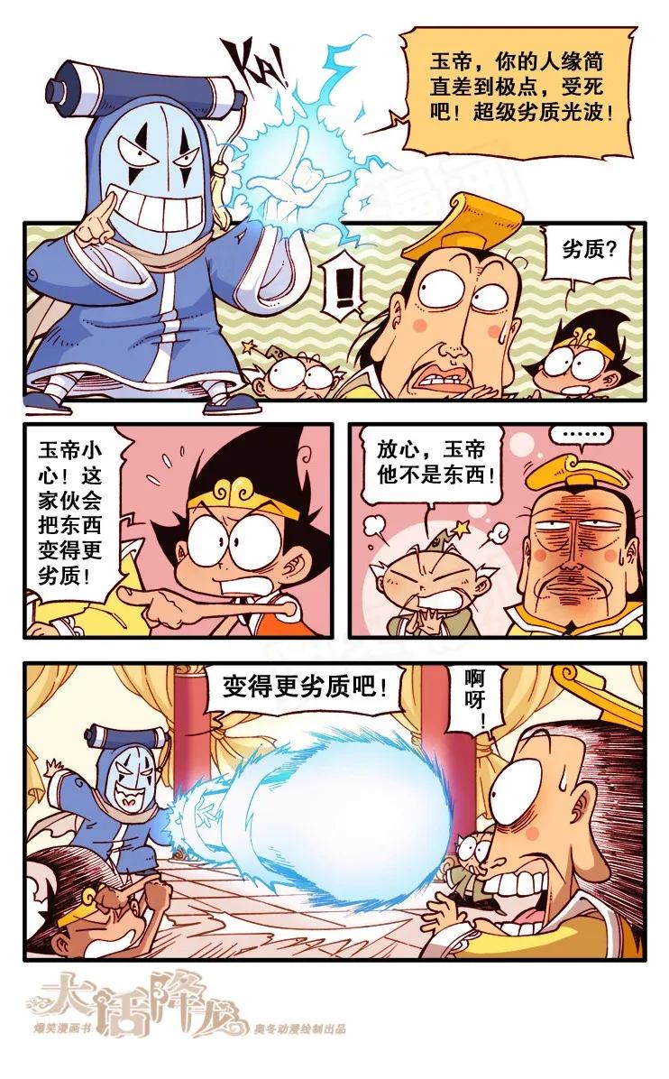 大话降龙 116回上 决战劣绅（下） 第4页