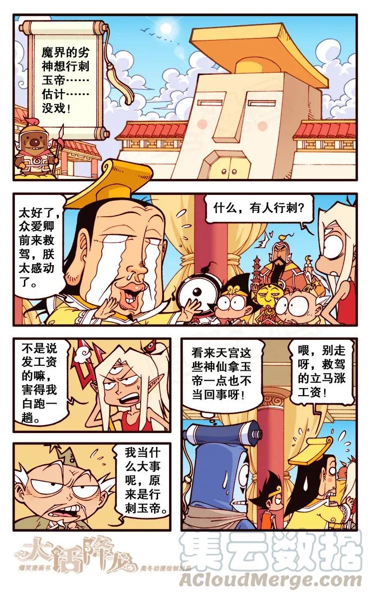 大话降龙 116回上 决战劣绅（下） 第3页