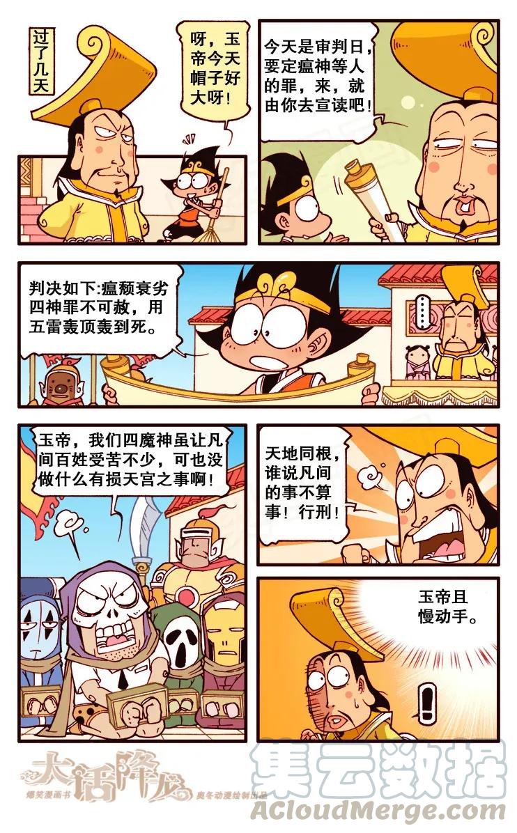 大话降龙 116回下 让太白自己哭去吧 第3页
