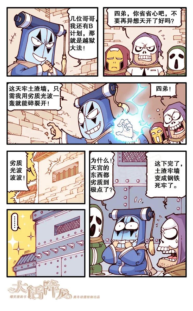大话降龙 116回下 让太白自己哭去吧 第2页
