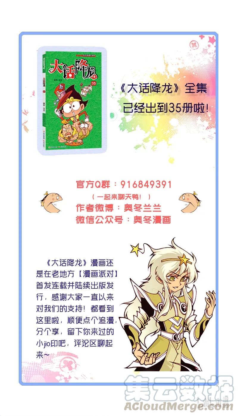 大话降龙 116回下 让太白自己哭去吧 第9页