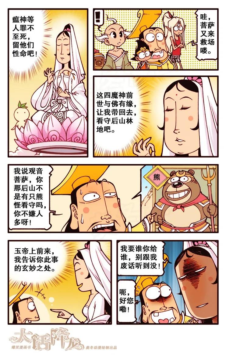 大话降龙 116回下 让太白自己哭去吧 第4页