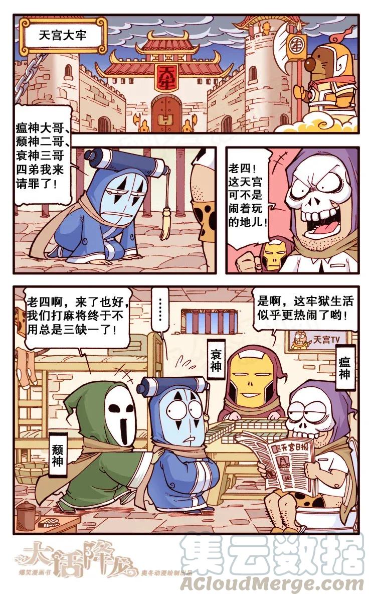 大话降龙 116回下 让太白自己哭去吧 第1页