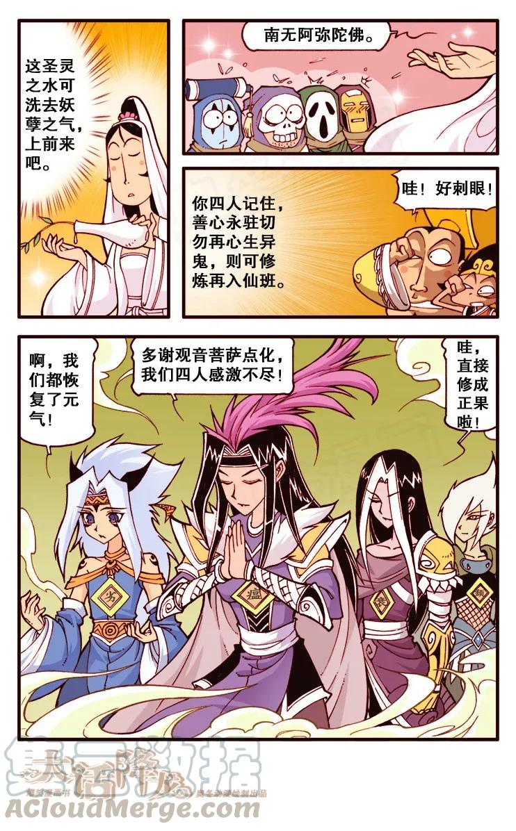 大话降龙 116回下 让太白自己哭去吧 第5页
