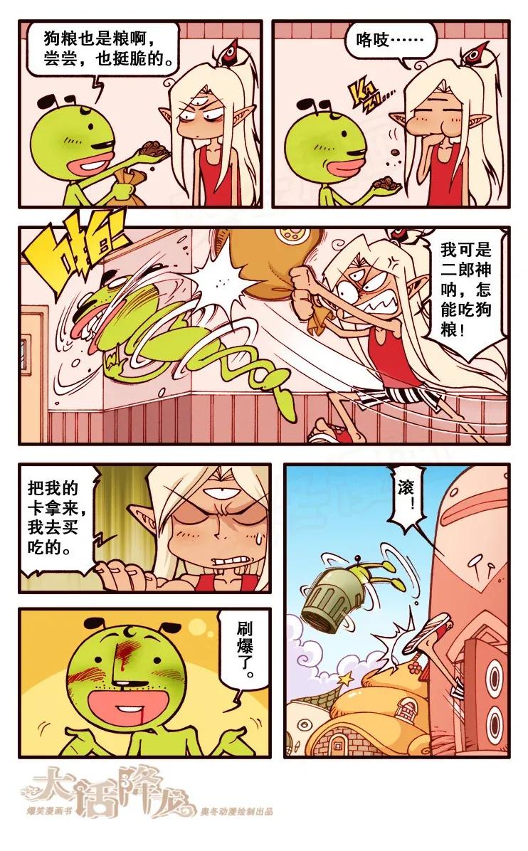 大话降龙 117回上 二郎讨债记 第4页