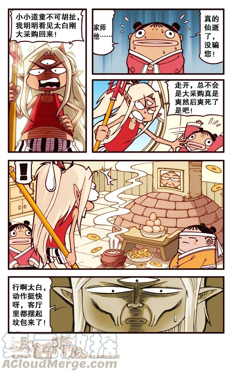 大话降龙 117回上 二郎讨债记 第7页