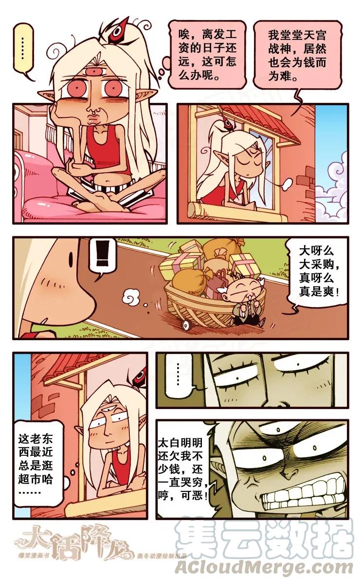 大话降龙 117回上 二郎讨债记 第5页