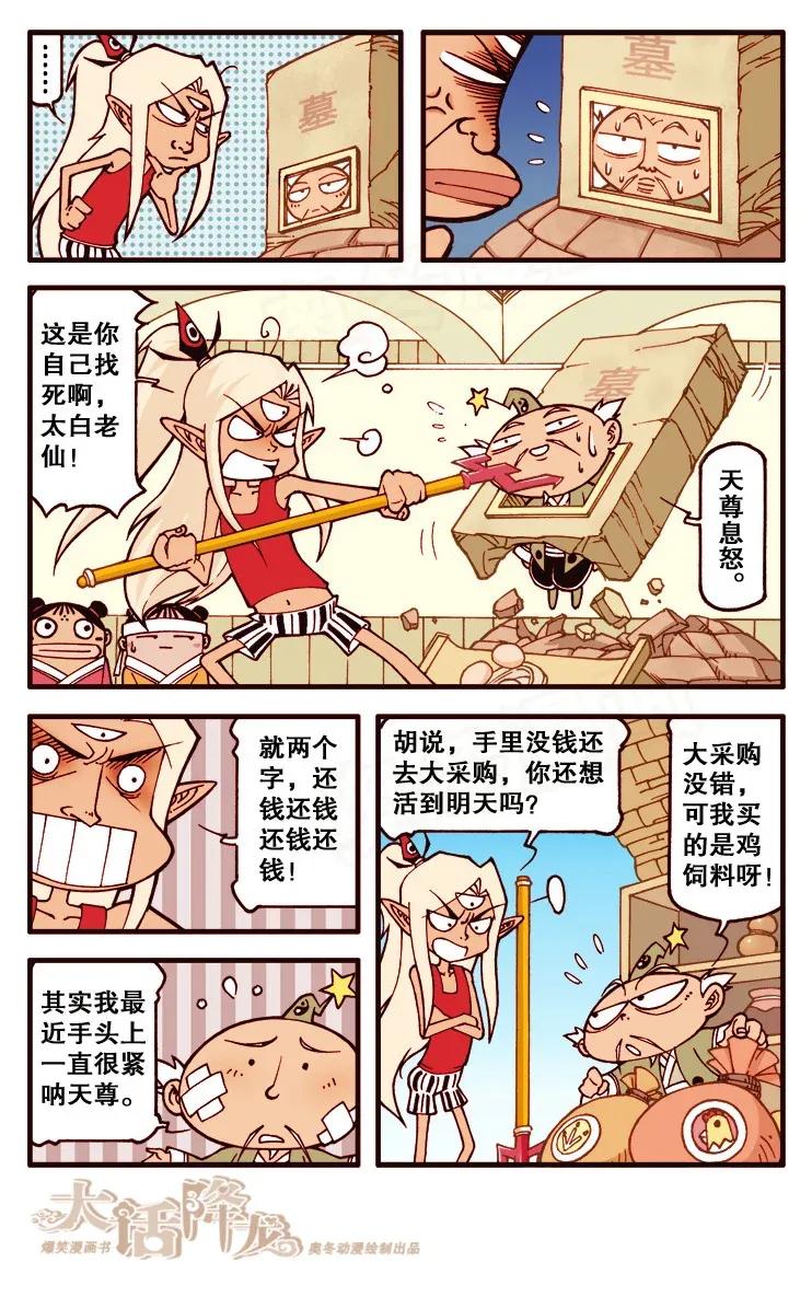 大话降龙 117回上 二郎讨债记 第8页