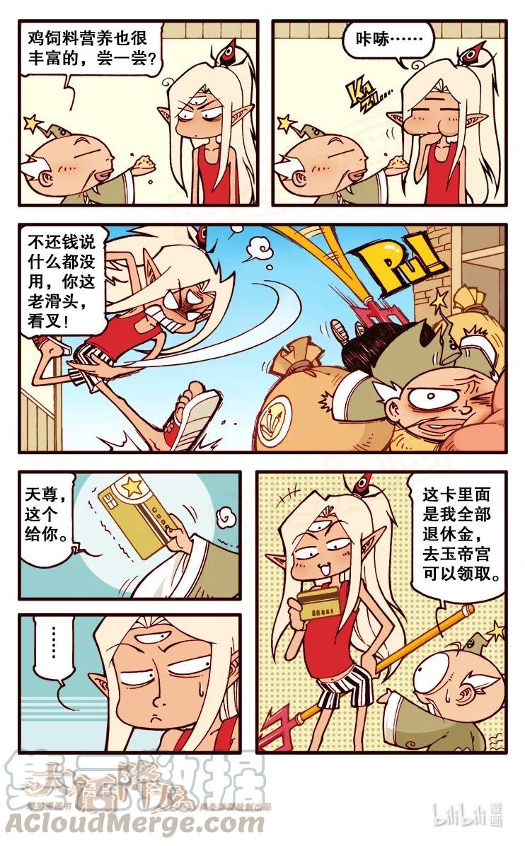 大话降龙 117回上 二郎讨债记 第9页