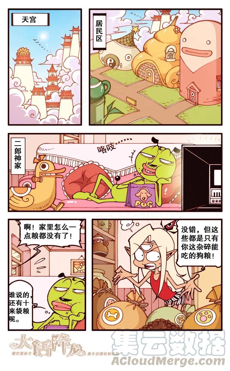 大话降龙 117回上 二郎讨债记 第3页