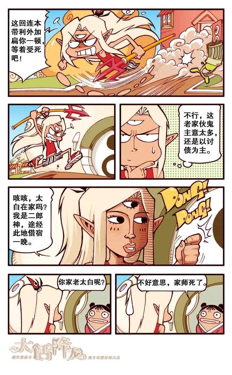 大话降龙 117回上 二郎讨债记 第6页