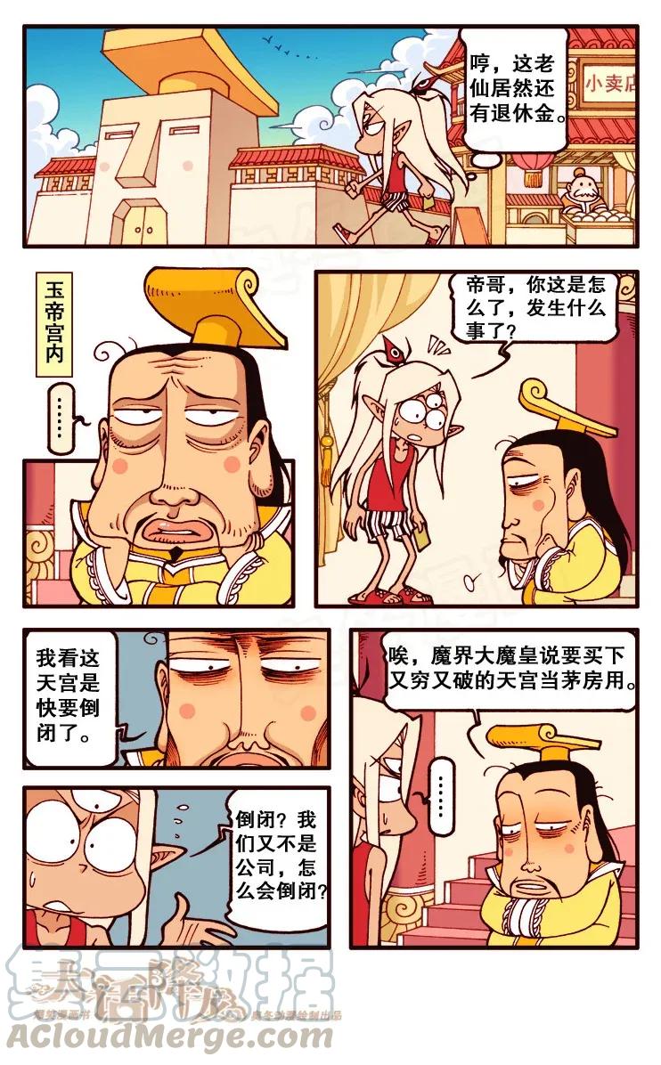大话降龙 117回下 认命了，还是吃狗粮吧！ 第1页