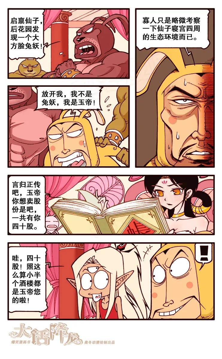 大话降龙 117回下 认命了，还是吃狗粮吧！ 第6页