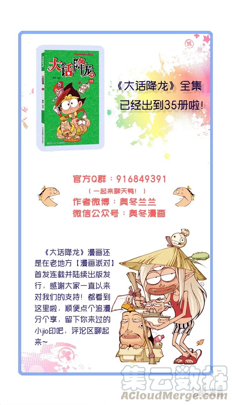 大话降龙 117回下 认命了，还是吃狗粮吧！ 第9页