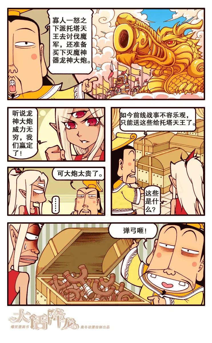 大话降龙 117回下 认命了，还是吃狗粮吧！ 第2页