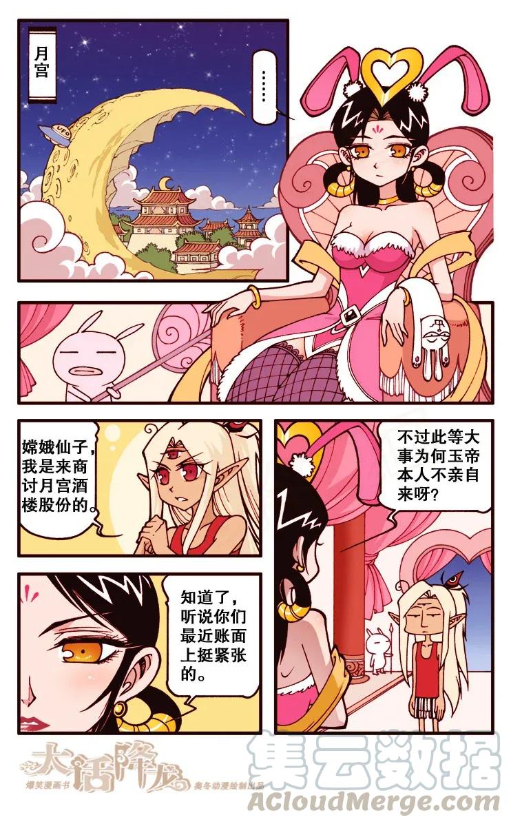 大话降龙 117回下 认命了，还是吃狗粮吧！ 第5页